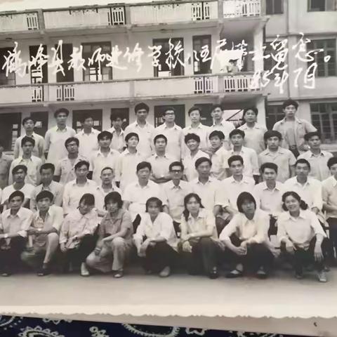 鹤峰师范83届民师班阔别37年同学聚会邀请函