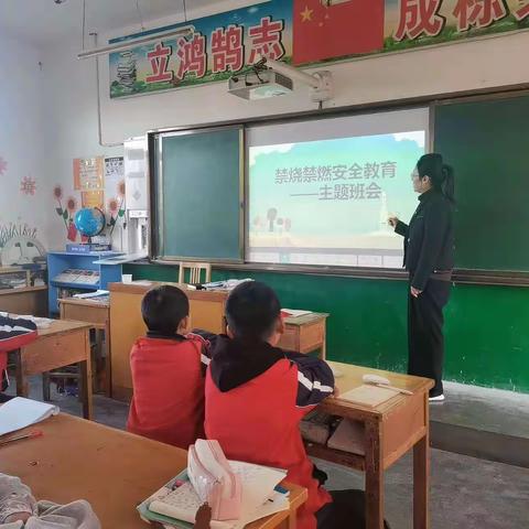 宣传“禁燃禁烧”，守护美好家园——小村学区明德小学安全教育活动简报