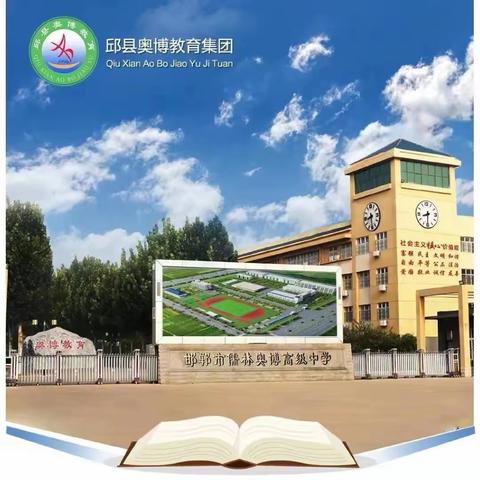 踏入新学期，播撒新希望——邱县奥博中学新学期升旗仪式