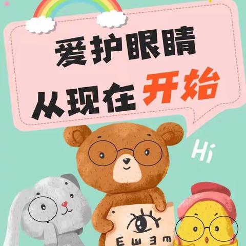 防近视，磨刀石中心幼儿园在行动——第八个近视防控宣传月活动