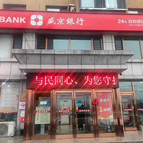 盛京银行新抚支行5.15全国打击和防范经济犯罪宣传活动