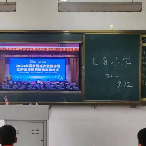 大王庄小学开展“网络安全为人民，网络安全靠人民”网络安全宣传周活动