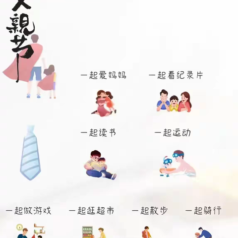 父爱如山，伴我成长