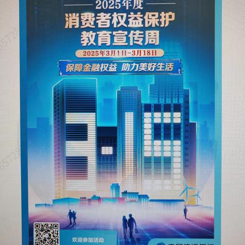 【吉林分行】通化柳河胜利路支行积极开展“3·15”金融消费者权益保护教育宣传活动
