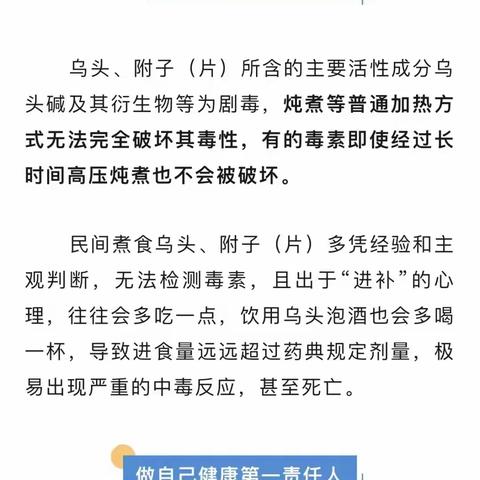 【食品安全宣传】警惕草乌附子类中毒