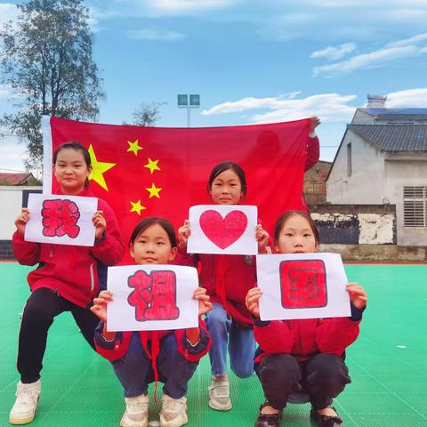 喜迎国庆，我与国旗合张影