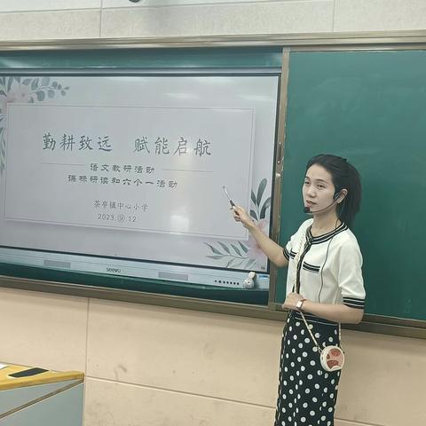 【党建+教学】深耕新课标，共谱新篇章    -记茶亭小学第一次语文教研活动