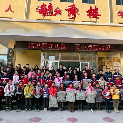 情系留守儿童 爱心点亮希望——渭源县祁家庙学校留守儿童学习用品捐赠活动纪实