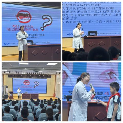 爱心讲座进校园  口腔健康乐无忧