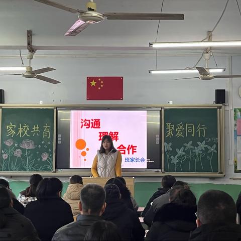 同心相连，家校共育 ——2023冬季学期七年级家长会