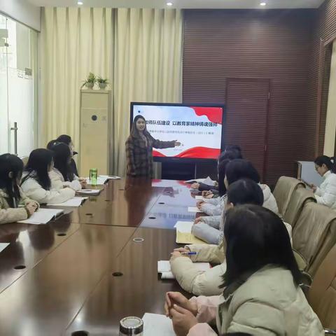 加强教师队伍建设，以教育家精神铸魂强师 ——郑州63中学英语教研组专题学习省中小学教师职业行为细则等文件​