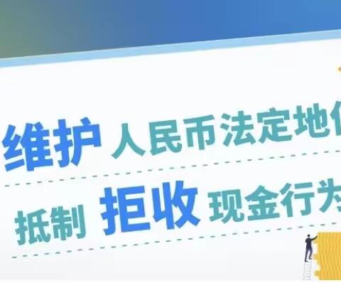 中国建设银行珲春河南街支行开展“不拒收人民币”宣传活动