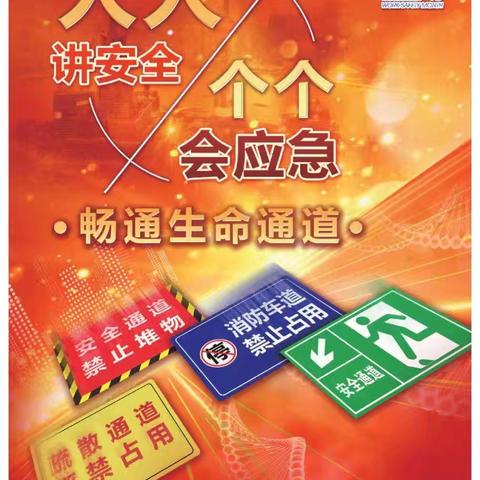 “人人讲安全，个个会应急——畅通生命通道”建行东川路支行开展2024年“安全生产月”活动