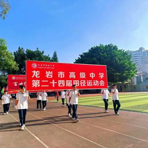 百廿传薪火，运动向未来 —龙岩市高级中学八（3）班秋季运动会