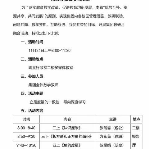 教师发展 | 琥珀大教研：落实课标精神 聚焦核心素养——合肥市琥珀名城小学教育集团开展教研月融合活动