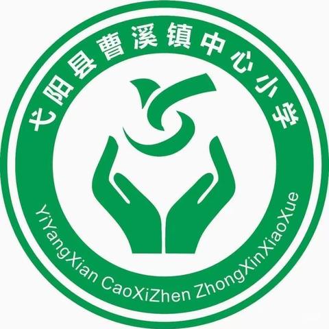 曹溪学校（小学部）第十七周工作简报【12 月 18 日～12 月 24 日】