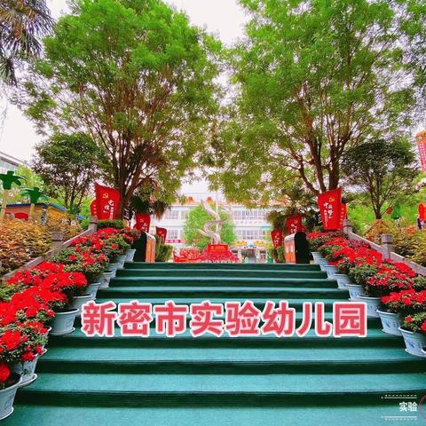 【新密市实验幼儿园】家园共育活动之班主任说家教（大0班）