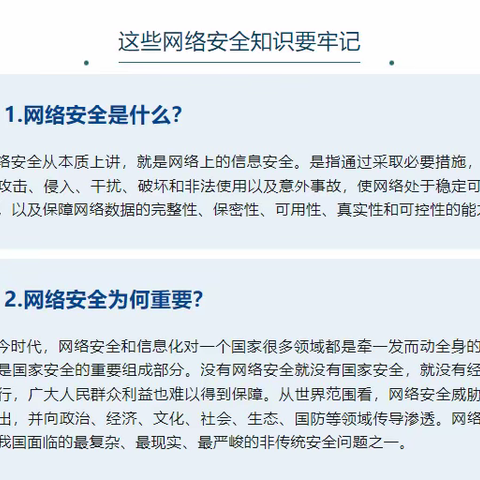 网络安全始于心   安全网络践于行——坡胡镇华英实验学校2023年国家网络安全宣传周