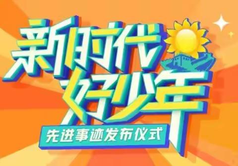 王庄中学团委组织学生观看2023年全国“新时代好少年”先进事迹发布电视节目