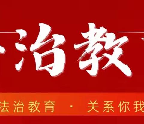 依法治校   创建平安校园｜利民镇利民小学法治报告会