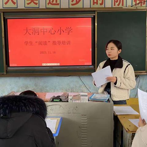 教以共进，研以致远——大洞中心小学学生“阅读”指导培训