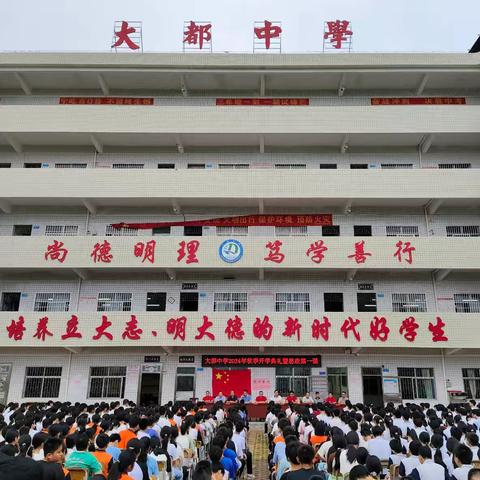 少年负壮气 奋烈自有时 ——我校召开2024年秋季开学典礼暨思政开学第一课