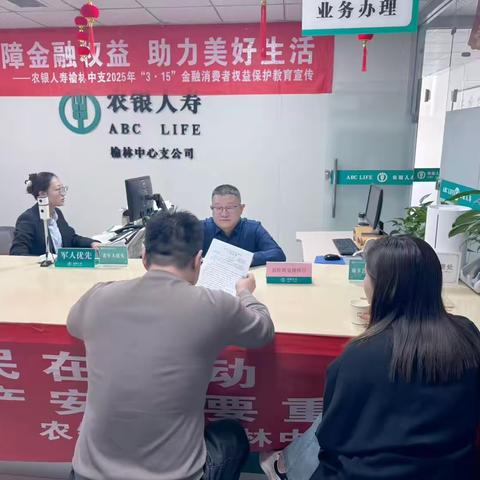 农银人寿榆林中支开展3·15消费者权益保护宣传活动简讯