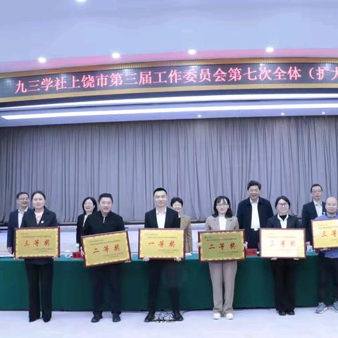九三学社信州区基层委员会：载誉前行，彰显卓越担当