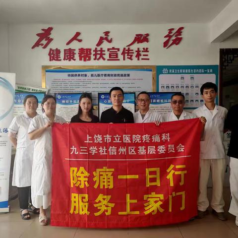 九三学社信州区基层委员会"除痛一日行"第二场义诊活动惠及灵溪镇群众