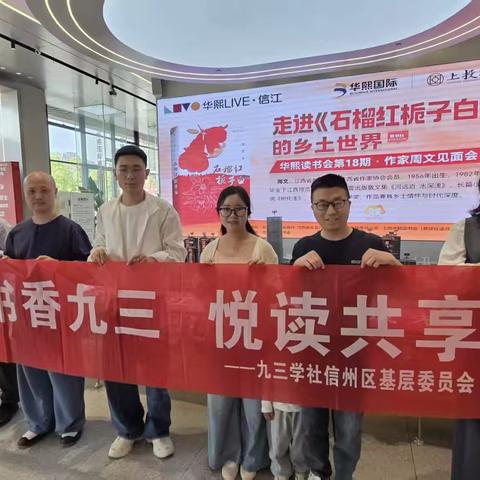 书香九三丨品读《石榴红栀子白》 共享文学力量