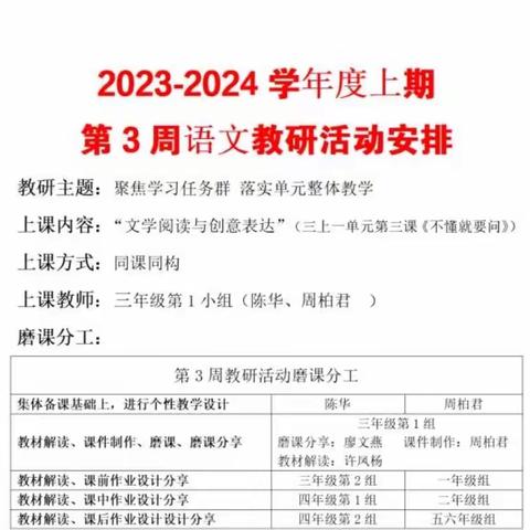 聚焦学习任务群，落实单元整体教学