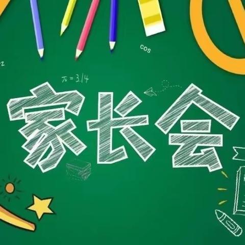 同心同力   携手共进 ——龙珠小学2024年春季学期家长会