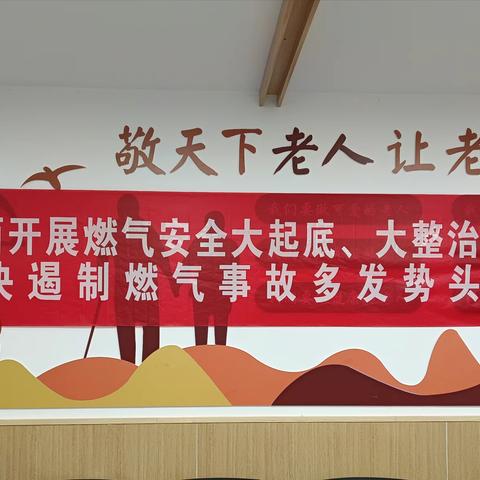 多点燃气宣传，少点安全隐患
