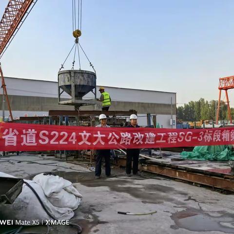 省道S224文大公路改建工程首片箱梁成功浇筑