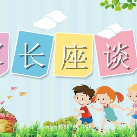 东兴小学家长座谈会