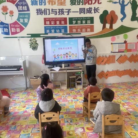 城东学前教育集团尕羊乡中心幼儿园开展网络安全教育活动