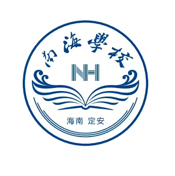 团结奋进行致远，惟实励志向未来——定安县南海学校初中部第八周工作总结