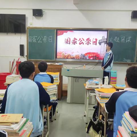 23环保3班 (国家公祭日)主题