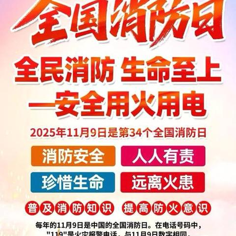 煤矿街道新开街社区联合下花园区农业农村局开展“全民消防、生命至上——安全用火用电”主题活动