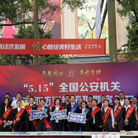 5·15全国打击和防范经济犯罪宣传日——凉山农商行积极开展反假货币宣传活动
