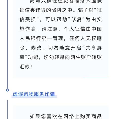 反诈防诈 | 10类电信网络诈骗案件识骗防骗要点