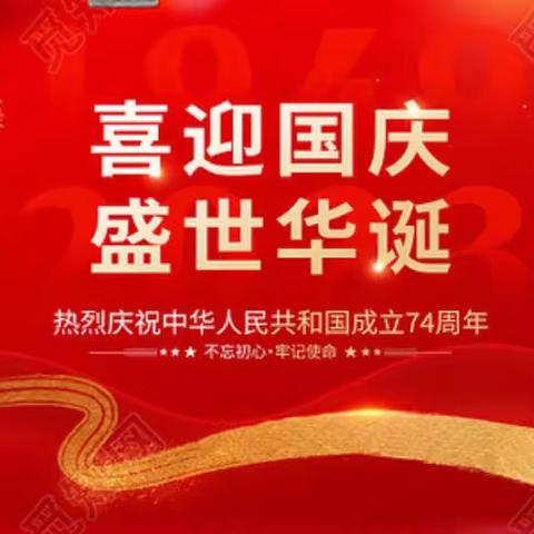 鹿邑县远志高中举办以“迎国庆，感党恩，颂祖国”为主题的经典诵读活动