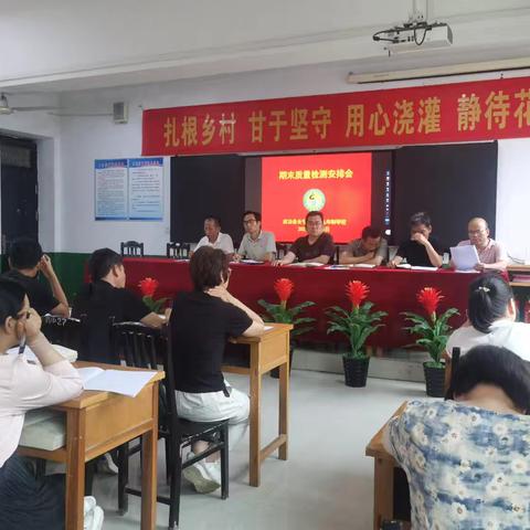 周密部署迎检测 严谨规范促提升——岗子九年制学校召开期末质量检测安排会