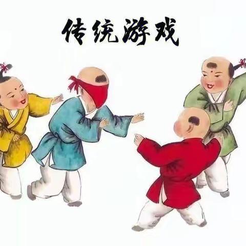 【保教动态】——“趣玩传统游戏，点亮精彩童年”武功县大庄中心幼儿园传统游戏展示活动