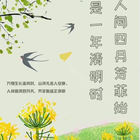 🍀“春雨润于心，清明融于情”🍀—学林雅园幼儿园清明节主题活动