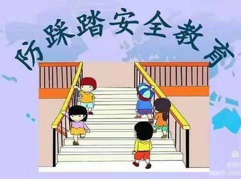 防踩踏，筑安全———祁县东观镇晓义小学防踩踏演练