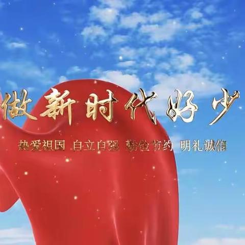 北门小学举办“牵手文明 争做新时代好少年”演讲比赛活动