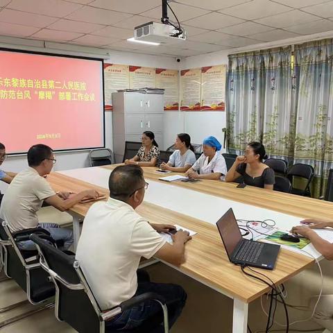 乐东黎族自治县第二人民医院 开展防范台风“摩羯”部署工作会议