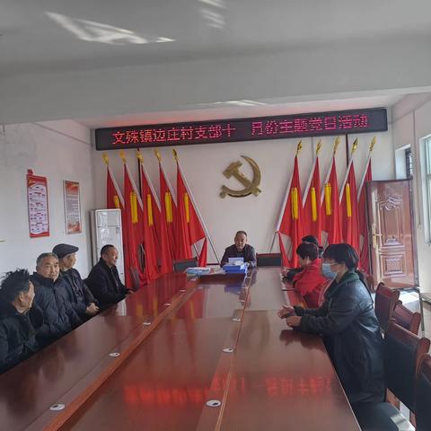 边庄村组织开展十一月份主题党日活动《学思想见行动重实践求实效》。