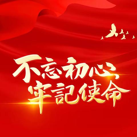 文殊镇边庄村党支部2023年12月份主题党日活动——以学铸魂砺初心 实干担当促发展